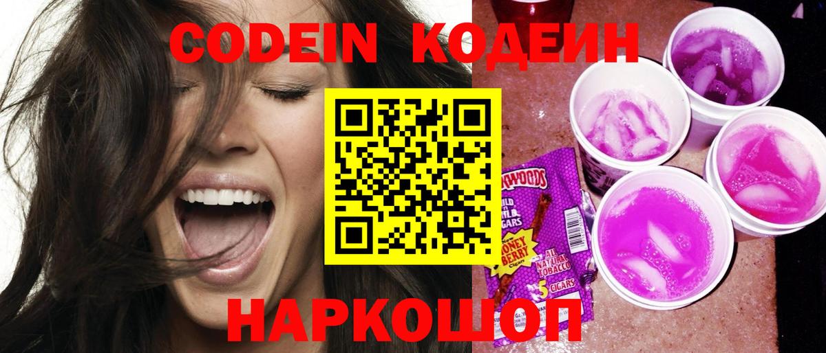 Кодеиновый сироп Lean напиток Lean (лин) Солнечногорск