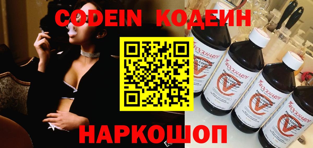 Солнечногорск  Codein напиток Lean (лин)  Вход с VPN 