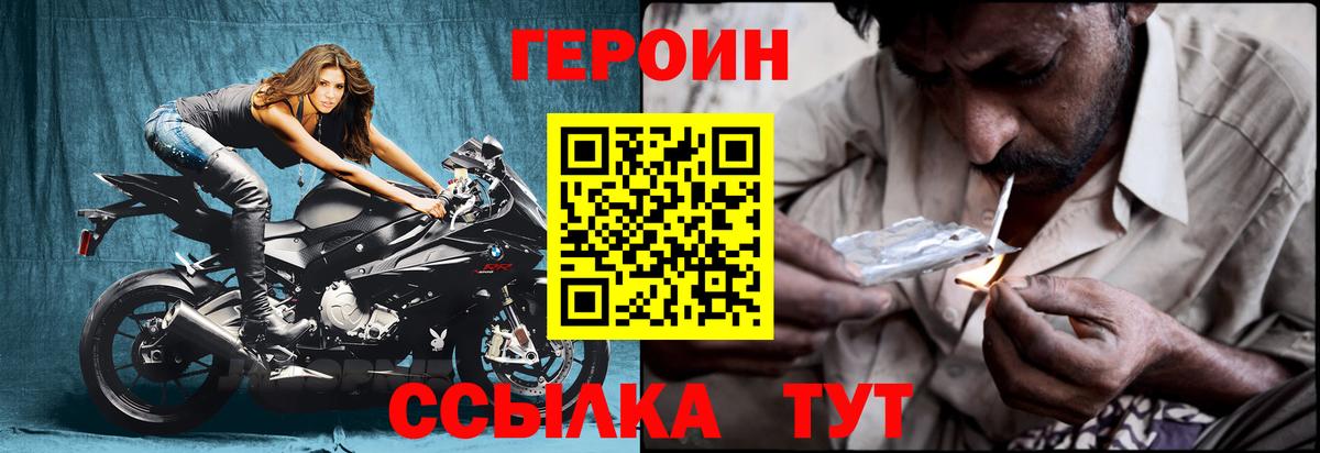 Героин  Вход с VPN  Солнечногорск  ГЕРОИН Heroin 